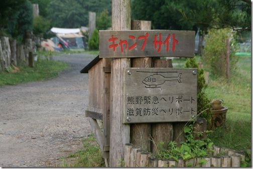 ヘリポート兼フリーサイト