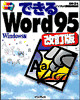 できるword95（改訂版）と書かれた書籍の表紙