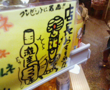 店長お勧め激辛ラムネ