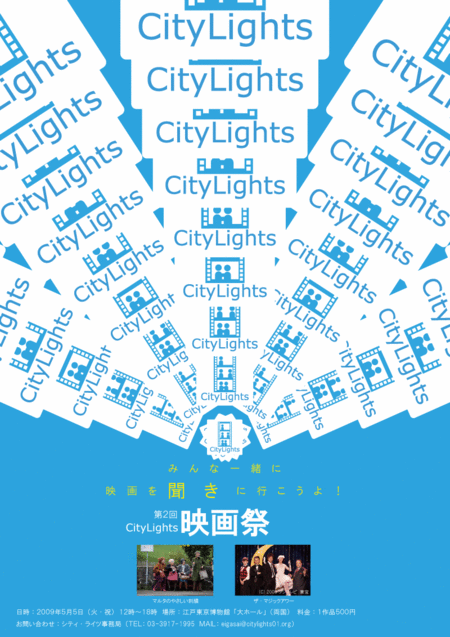 第2回 City Lights 映画祭ポスター