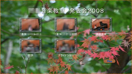 DVDの作成メニュー。バッグにもみじを