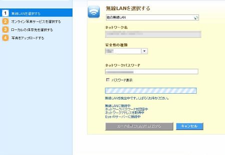 無線LAN選択画面