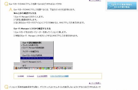 MACアドレスの調べ方はFAQに載ってます